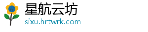 星航云坊